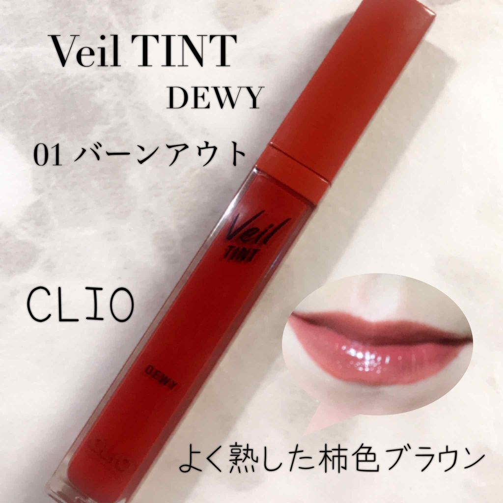 ベール ティント デューイ/CLIO/口紅を使ったクチコミ（1枚目）
