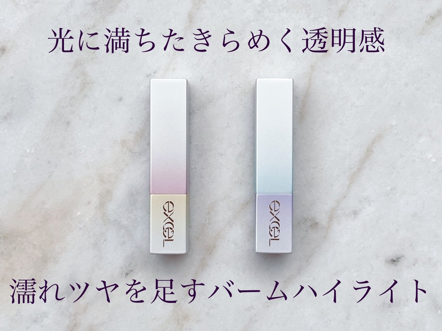 グロウプリズム/excel/スティックハイライトを使ったクチコミ(1枚目)