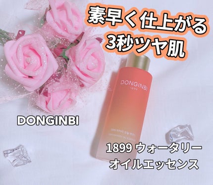 1899 ウォータリー オイルエッセンス/Donginbi(ドンインビ/韓国)/美容液を使ったクチコミ(1枚目)
