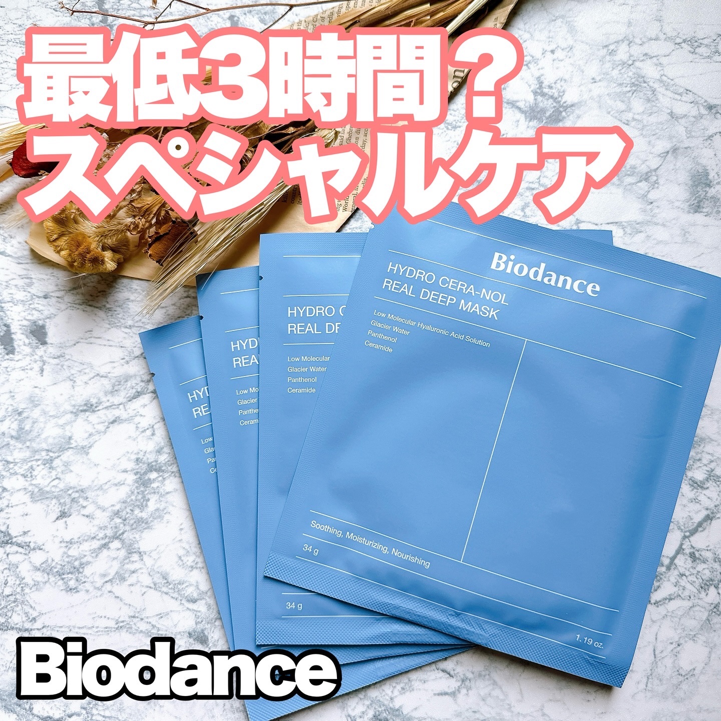 ハイドロセラノールリアルディープマスク/Biodance/シートマスク・パックを使ったクチコミ（1枚目）