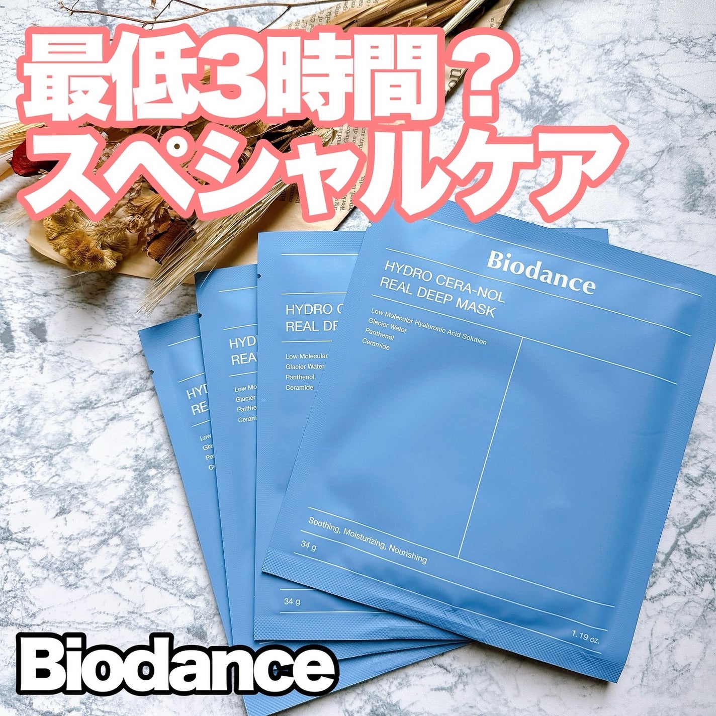 ハイドロセラノールリアルディープマスク/Biodance/シートマスク・パックを使ったクチコミ(1枚目)