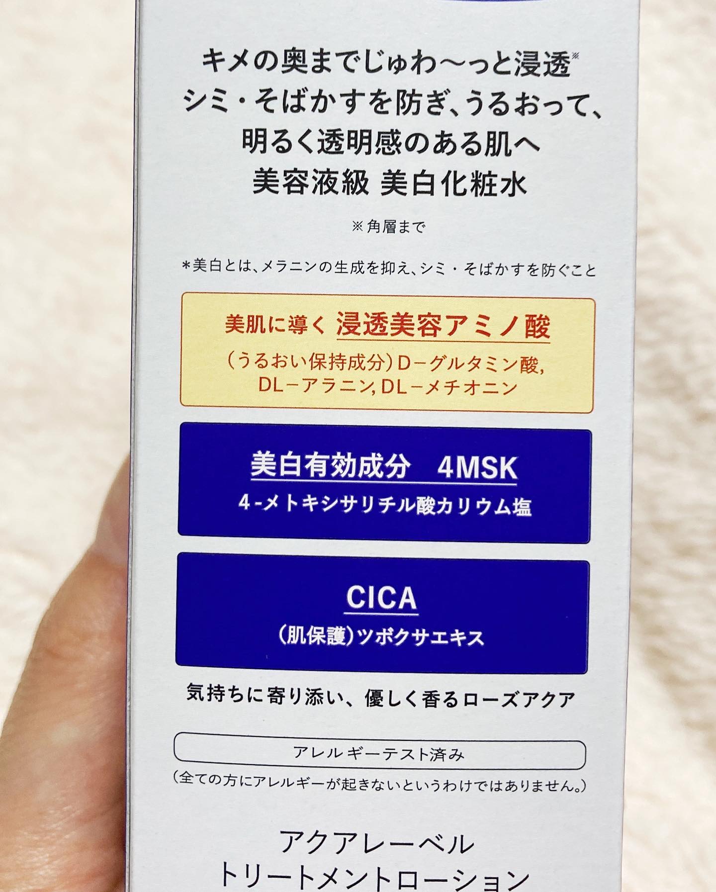 トリートメントローション （ブライトニング） とてもしっとり/アクアレーベル/化粧水を使ったクチコミ（3枚目）