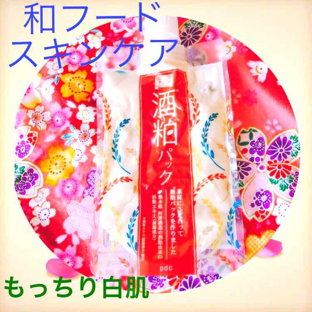 ワフードメイド 酒粕パック/pdc/洗い流すパック・マスクを使ったクチコミ(1枚目)