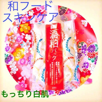 ワフードメイド 酒粕パック/pdc/洗い流すパック・マスクを使ったクチコミ(1枚目)