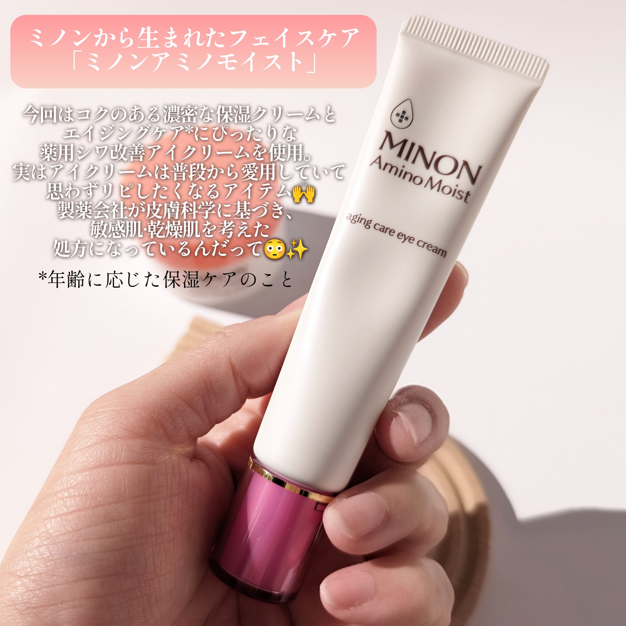 ミノン アミノモイスト モイストチャージ クリーム/ミノン/フェイスクリームを使ったクチコミ（2枚目）