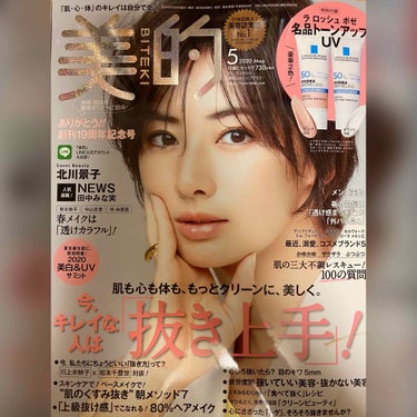 美的 2020年5月号/美的/雑誌を使ったクチコミ（2枚目）