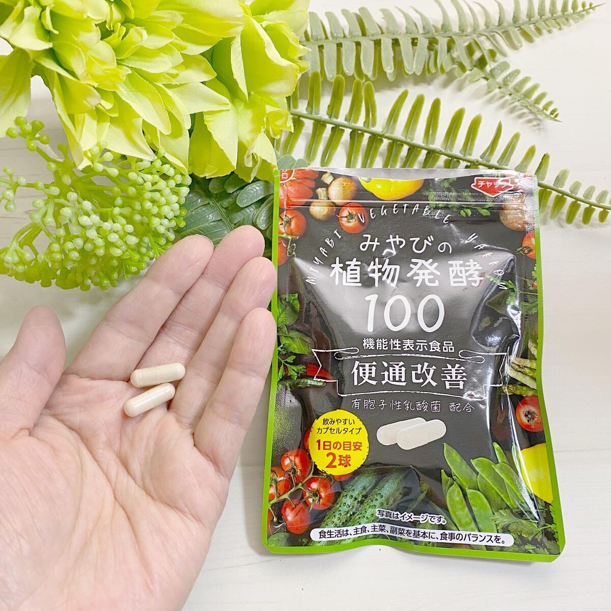 みやびの植物酵素100/みやび/健康サプリメントを使ったクチコミ（2枚目）