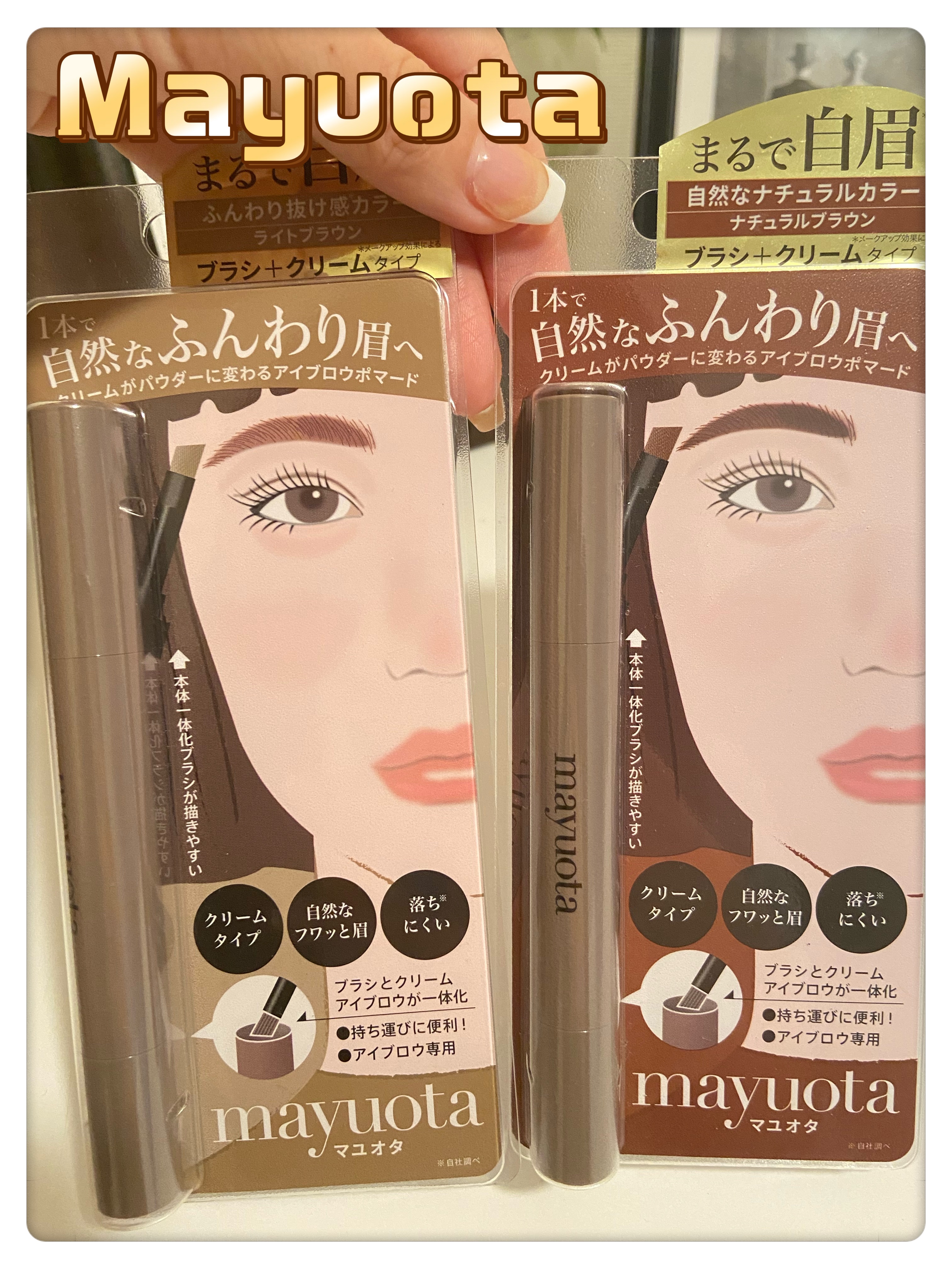 アイブロウクリームポマード ライトブラウン/mayuota/その他アイブロウを使ったクチコミ（1枚目）