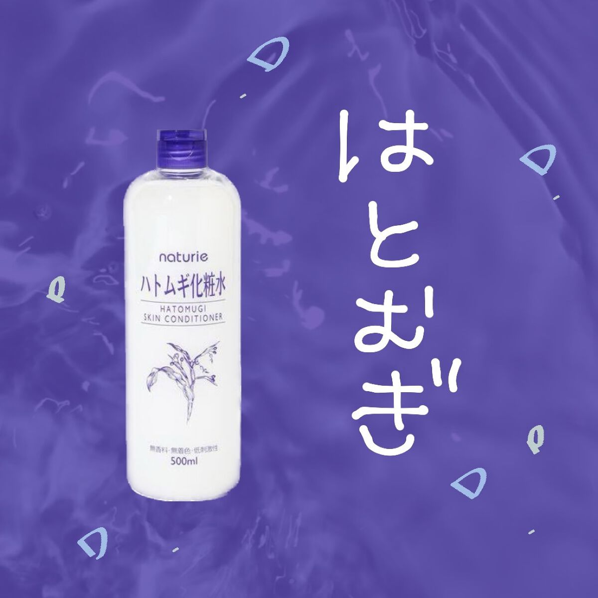 ハトムギ化粧水(ナチュリエ スキンコンディショナー R )/ナチュリエ/化粧水を使ったクチコミ（1枚目）