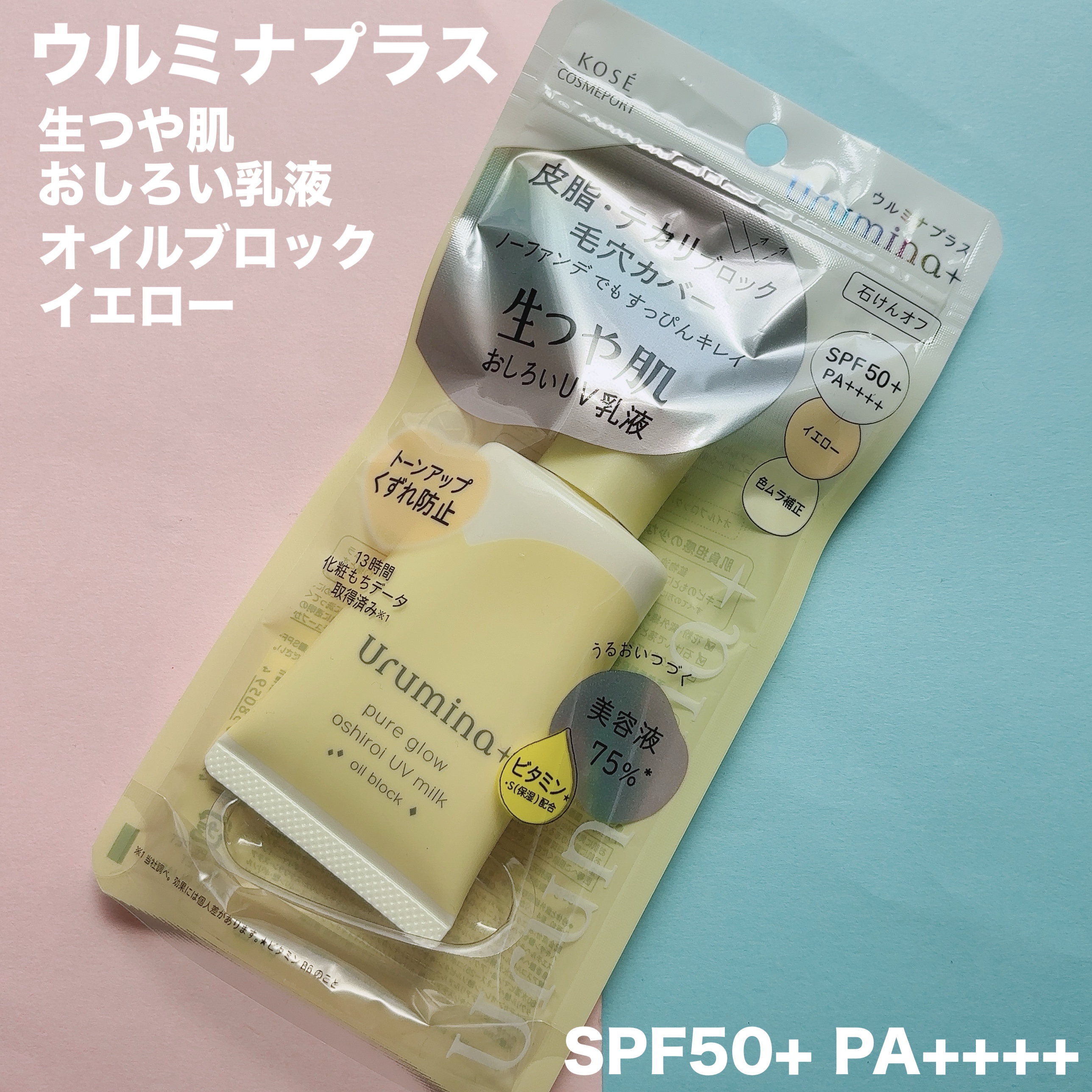 ウルミナプラス 生つや肌おしろい乳液 オイルブロック/ウルミナプラス/乳液を使ったクチコミ（1枚目）