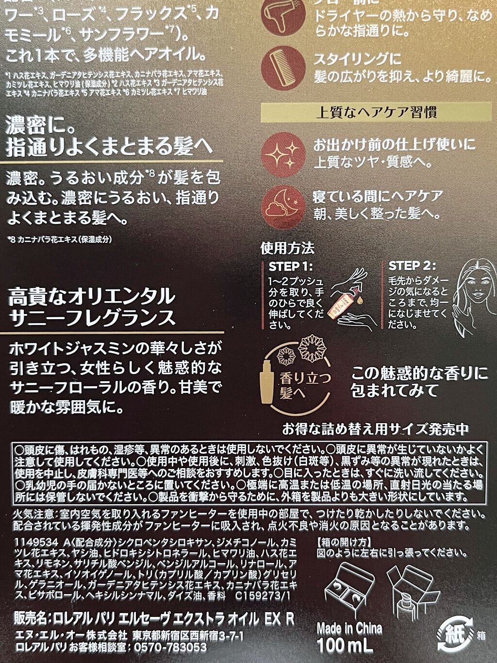 エルセーヴ エクストラオーディナリーオイル エクストラリッチ フィニッシュ/ロレアル パリ/ヘアオイルを使ったクチコミ（3枚目）