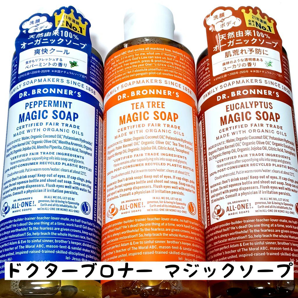 マジックソープ ユーカリ 237ml/ドクターブロナー/ボディソープを使ったクチコミ（1枚目）