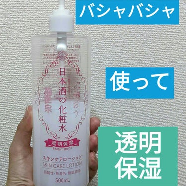 日本酒の化粧水 透明保湿 500ml/菊正宗/化粧水を使ったクチコミ（1枚目）