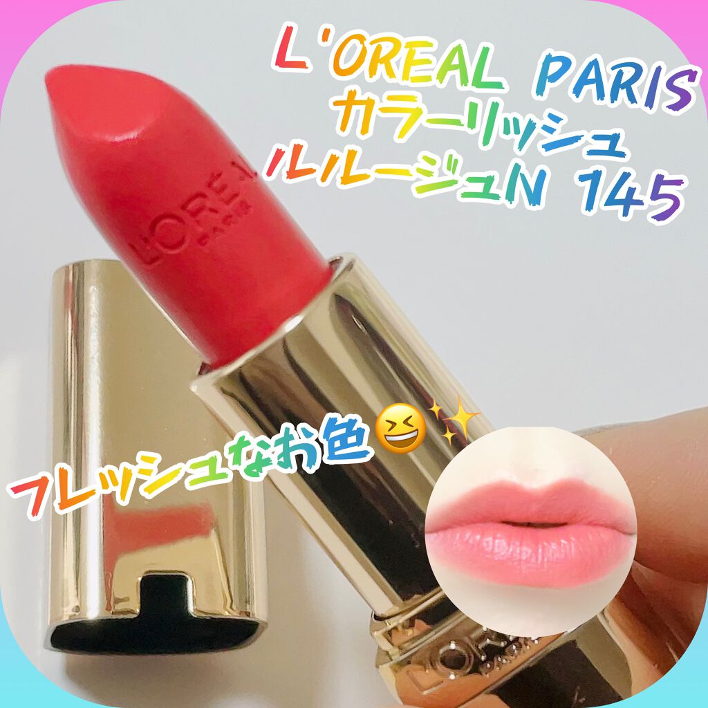 カラーリッシュ ルルージュ N/ロレアル パリ/口紅を使ったクチコミ(1枚目)
