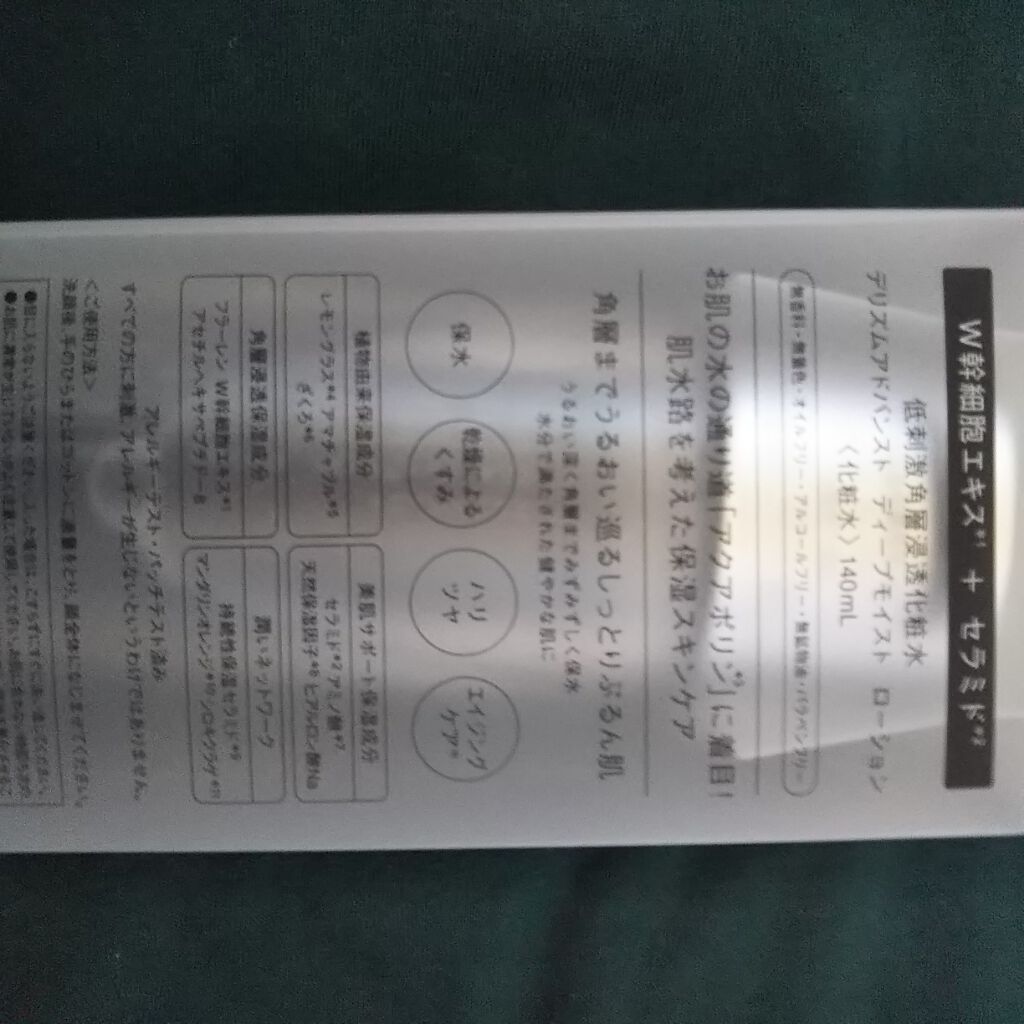 ディープモイストローション/デリズムアドバンスト/化粧水を使ったクチコミ（3枚目）