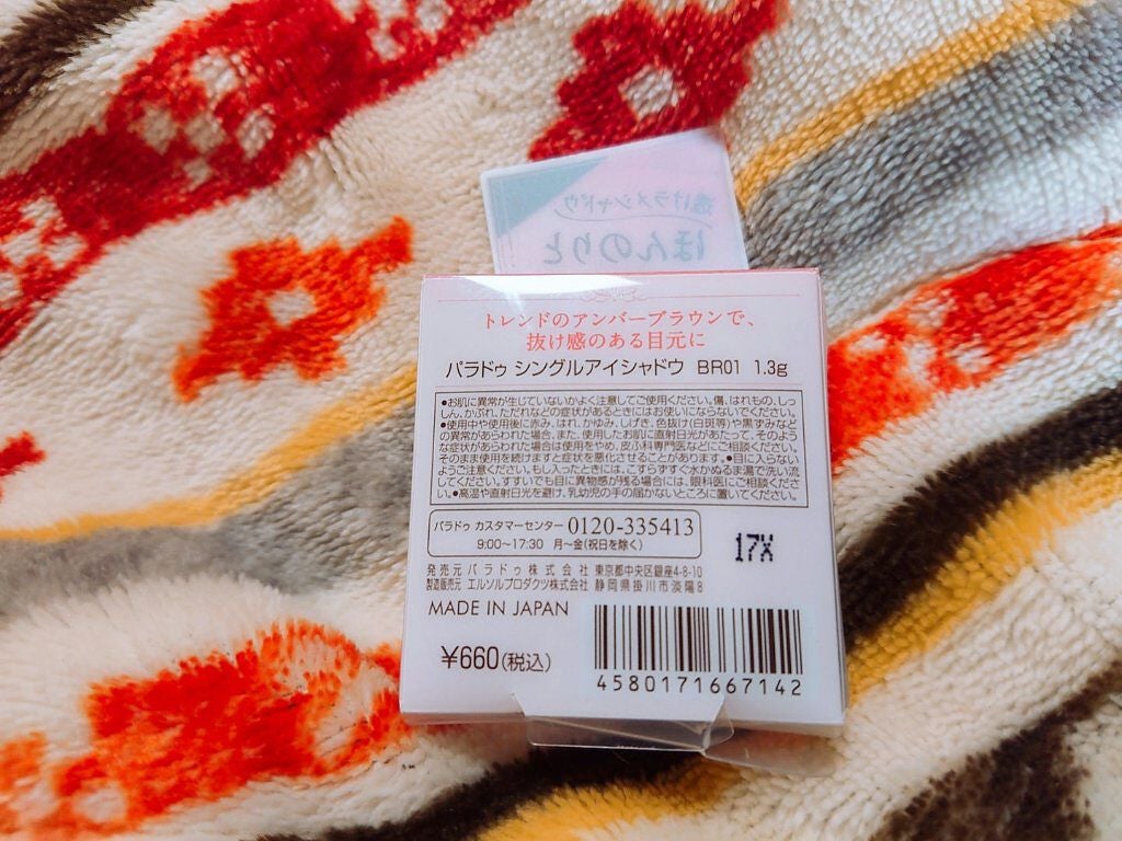 パラドゥ シングルアイシャドウ /パラドゥ/単色アイシャドウを使ったクチコミ(2枚目)