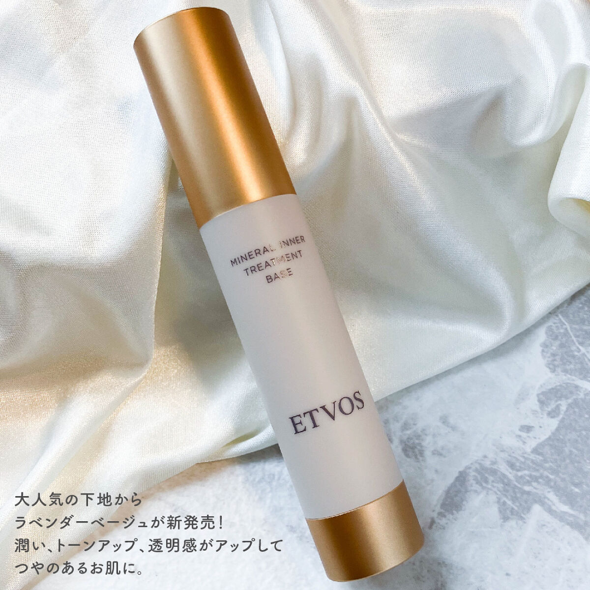 ミネラルインナートリートメントベース/エトヴォス/化粧下地を使ったクチコミ（2枚目）