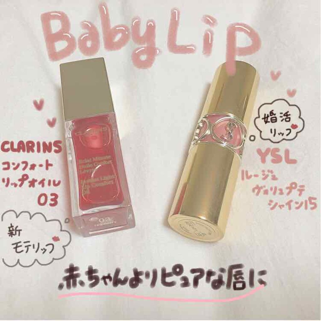 ルージュ ヴォリュプテ シャイン/YVES SAINT LAURENT BEAUTE/口紅を使ったクチコミ(1枚目)