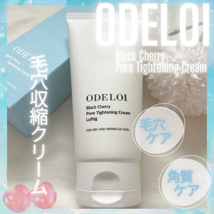 ブラックチェリー毛穴収縮クリーム ルフティグ/ODELOI/フェイスクリームを使ったクチコミ(1枚目)