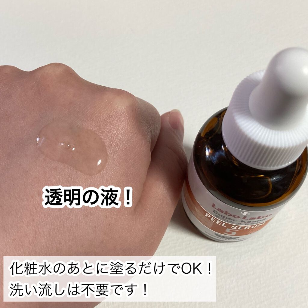 スーパー毛穴ピールセラム/ラボラボ/美容液 by ☆ふくすけ☆