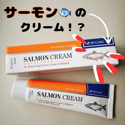 スーパーフードクリーム(サーモンクリーム)/3W CLINIC(韓国)/フェイスクリームを使ったクチコミ(1枚目)