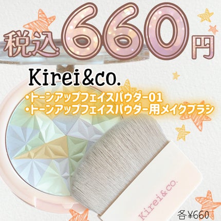 トーンアップフェイスパウダー/Kirei&co./プレストパウダーを使ったクチコミ(1枚目)