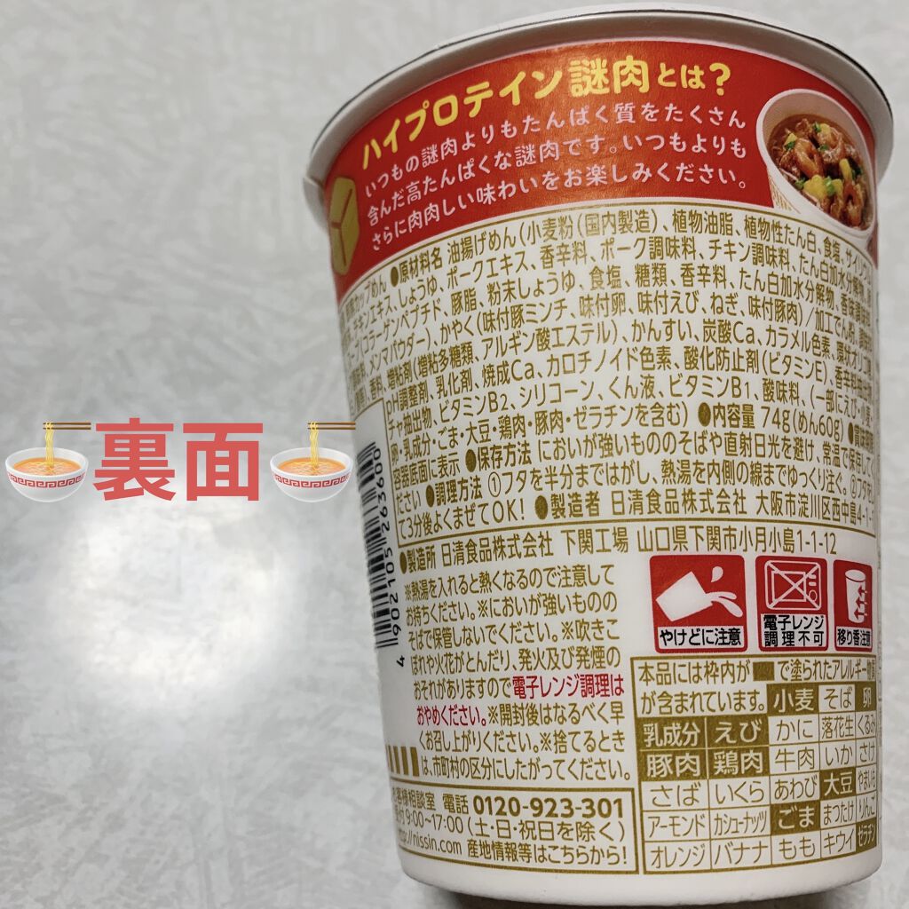 カップヌードルPRO 高たんぱく&低糖質/日清食品/低糖質食品を使ったクチコミ（3枚目）