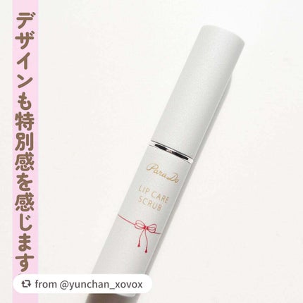 リップケアスクラブ/パラドゥ/リップスクラブを使ったクチコミ(4枚目)