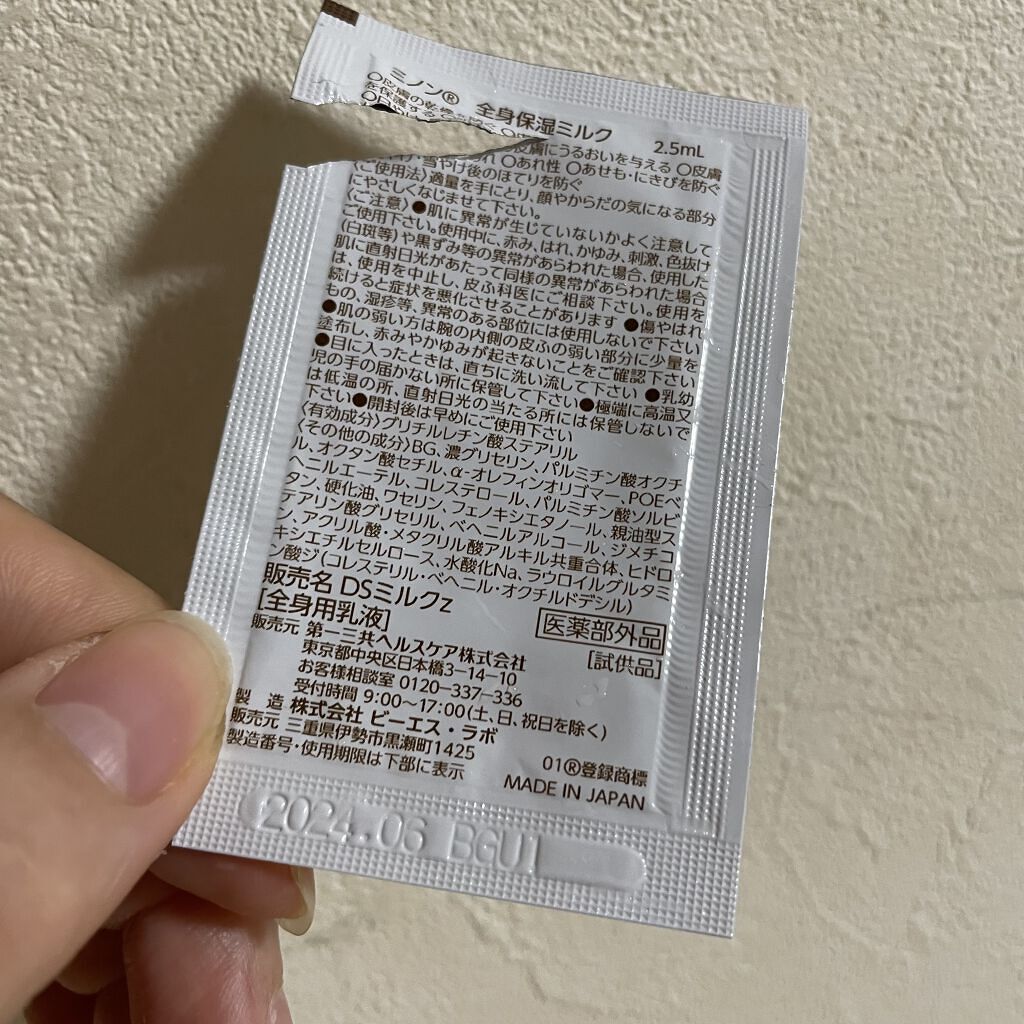 ミノン全身シャンプー(しっとりタイプ)/ミノン/ボディソープを使ったクチコミ（3枚目）