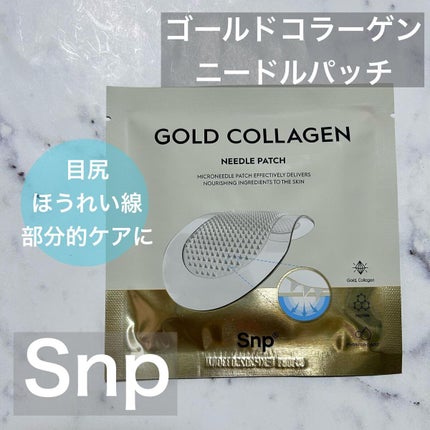 ゴールドコラーゲンニードルパッチ/SNP/アイケア・アイクリームを使ったクチコミ(1枚目)