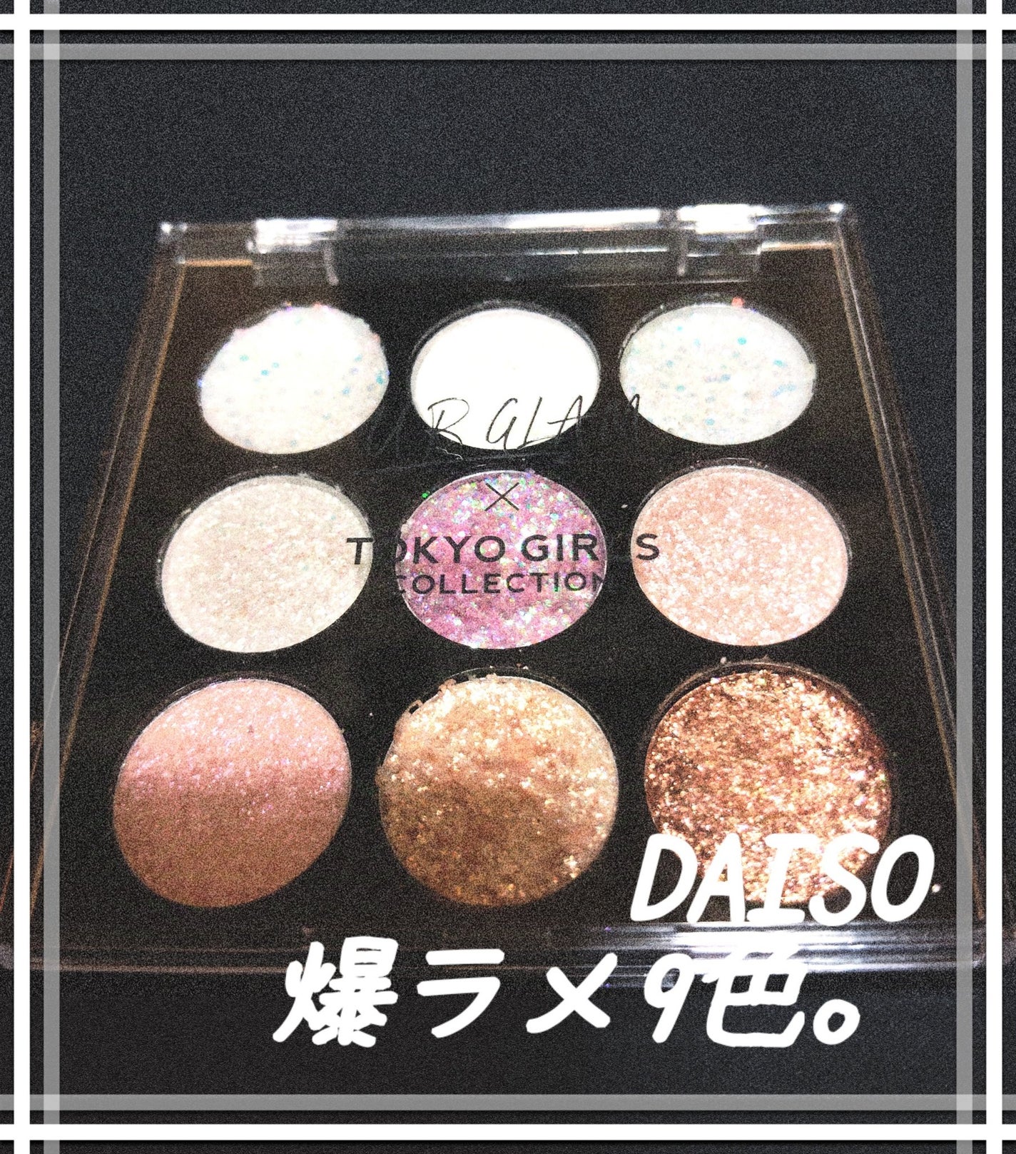 如月さや。@フォロバ💄💗´- on LIPS 「【使った商品】URGRAMTOKYOGIRLScollecti..」(1枚目)