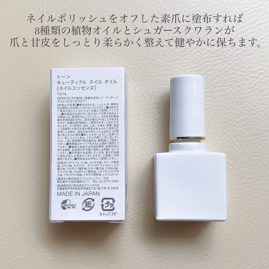 キューティクル ネイル オイル /to/one/ネイルオイル・トリートメントを使ったクチコミ(3枚目)