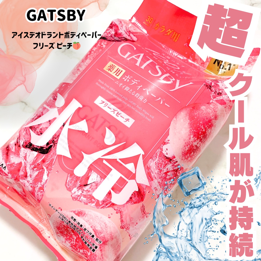 アイスデオドラント ボディペーパーN フリーズピーチ/ギャツビー/ボディシートを使ったクチコミ（1枚目）