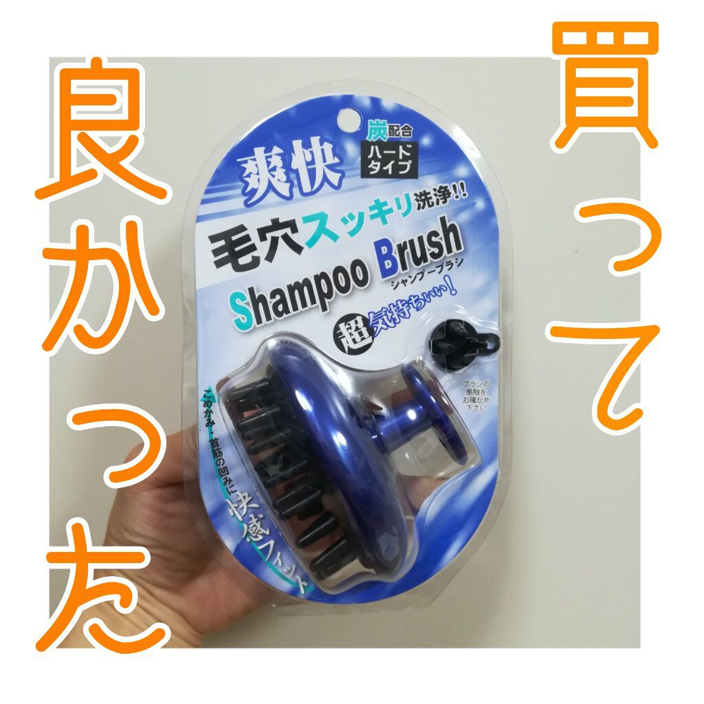 シャンプーブラシハード/リヨンプランニング/スカルプブラシを使ったクチコミ（1枚目）
