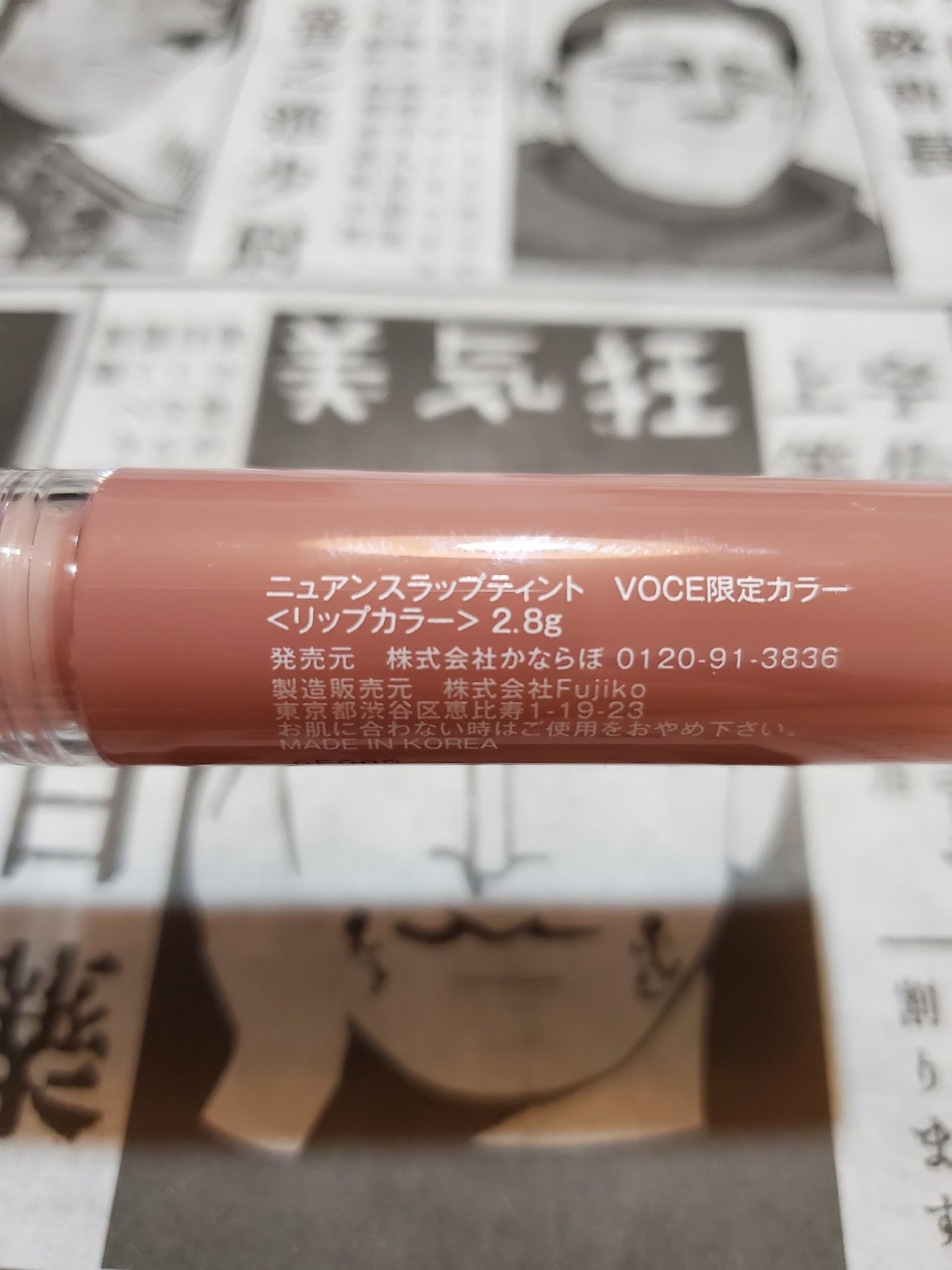 ニュアンスラップティント/Fujiko/リップティントを使ったクチコミ(2枚目)