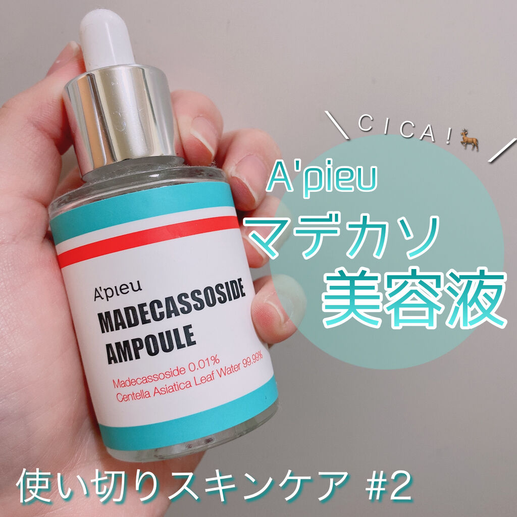 マデカソ 美容液/A’pieu/美容液を使ったクチコミ（1枚目）