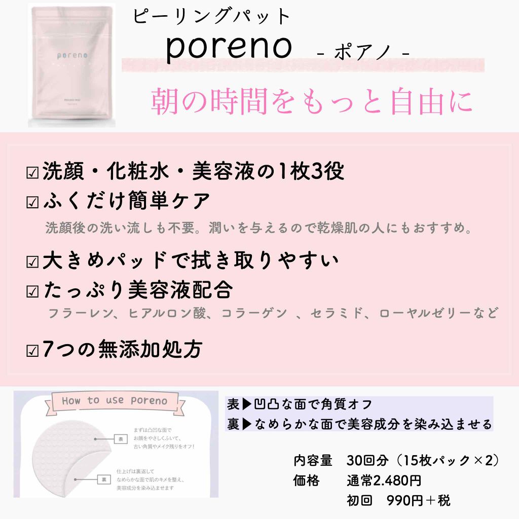 ピーリングパッド ポアノ/ウツクシア/トナーパッドを使ったクチコミ（2枚目）