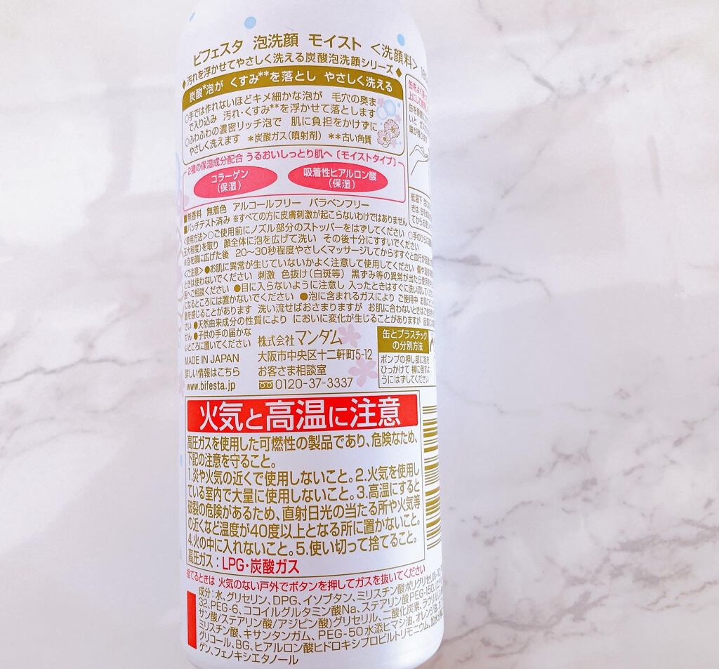 泡洗顔 セラムモイスト/ビフェスタ/泡洗顔を使ったクチコミ(3枚目)