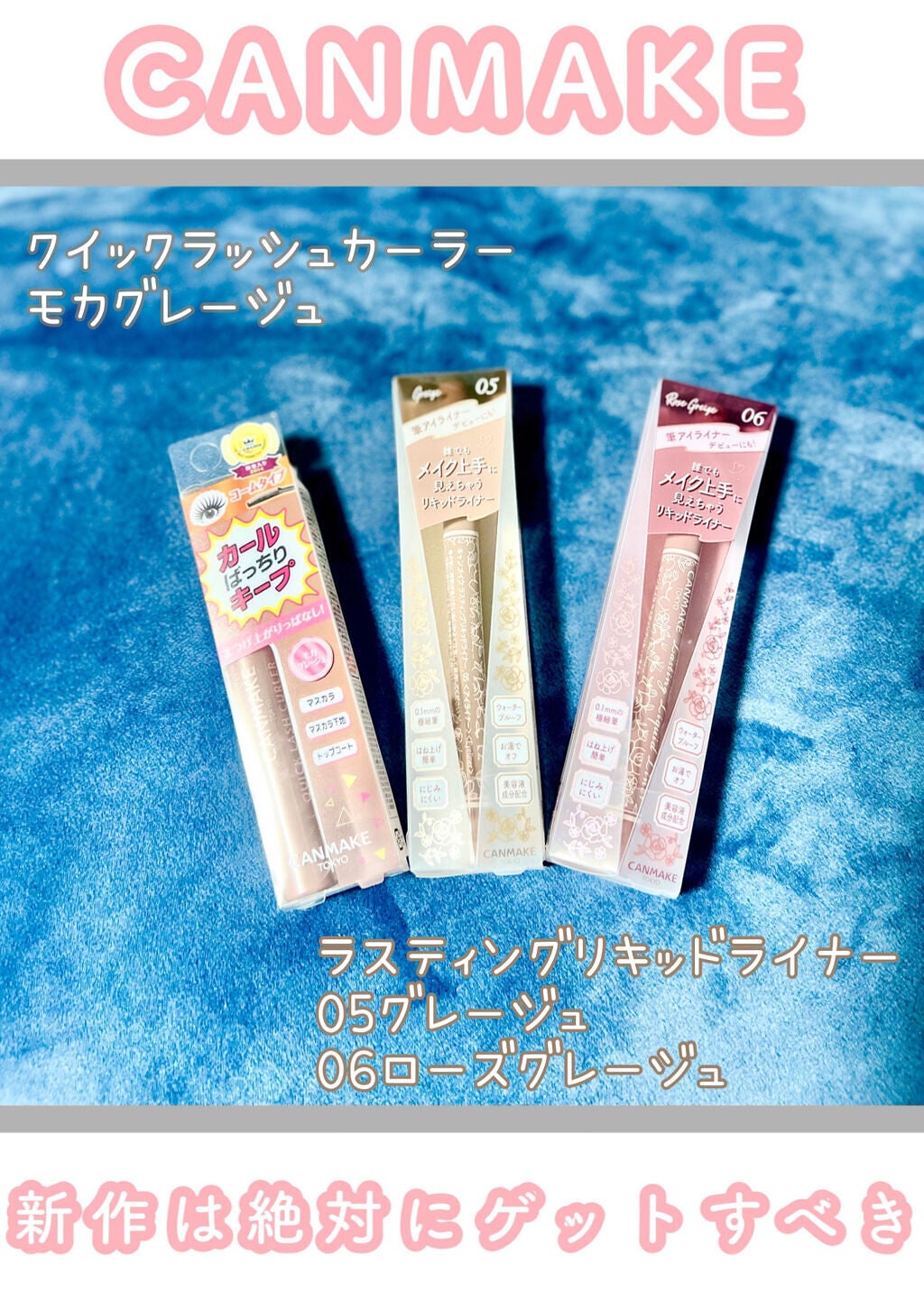 クイックラッシュカーラー/キャンメイク/マスカラ下地を使ったクチコミ(1枚目)