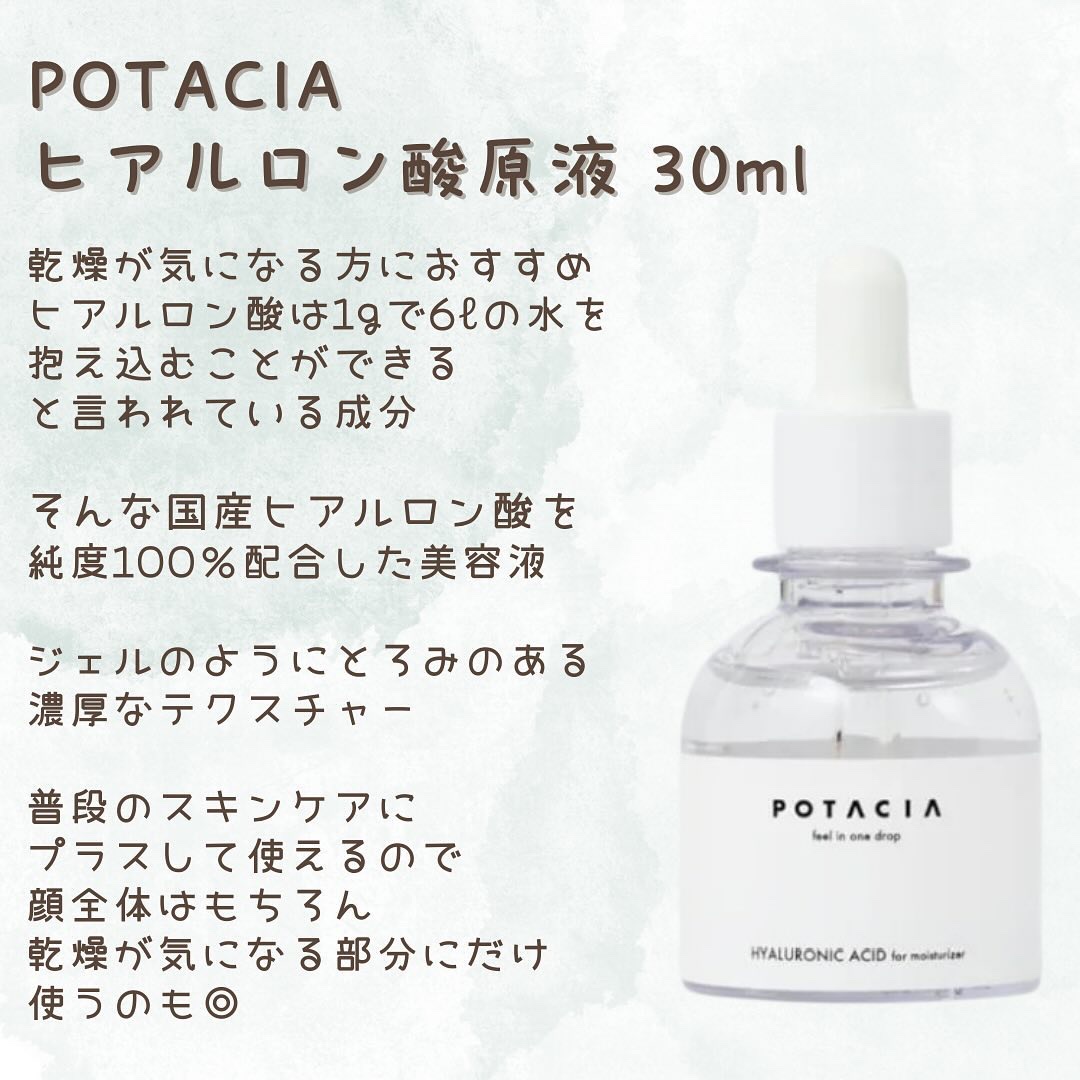 POTACIA ヒアルロン酸原液/POTACIA/美容液を使ったクチコミ（2枚目）