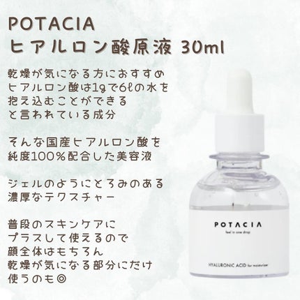 POTACIA ãã¢ã«ãã³é
žåæ¶²/POTACIA/çŸå®¹æ¶²ã䜿ã£ãã¯ãã³ãïŒ2æç®ïŒ