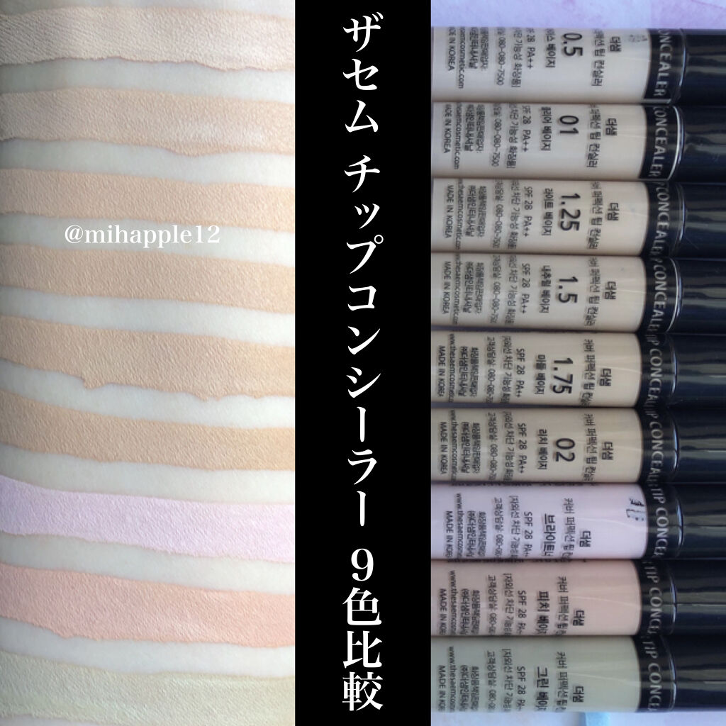 カバーパーフェクション チップコンシーラー/the SAEM/リキッドコンシーラーを使ったクチコミ（1枚目）