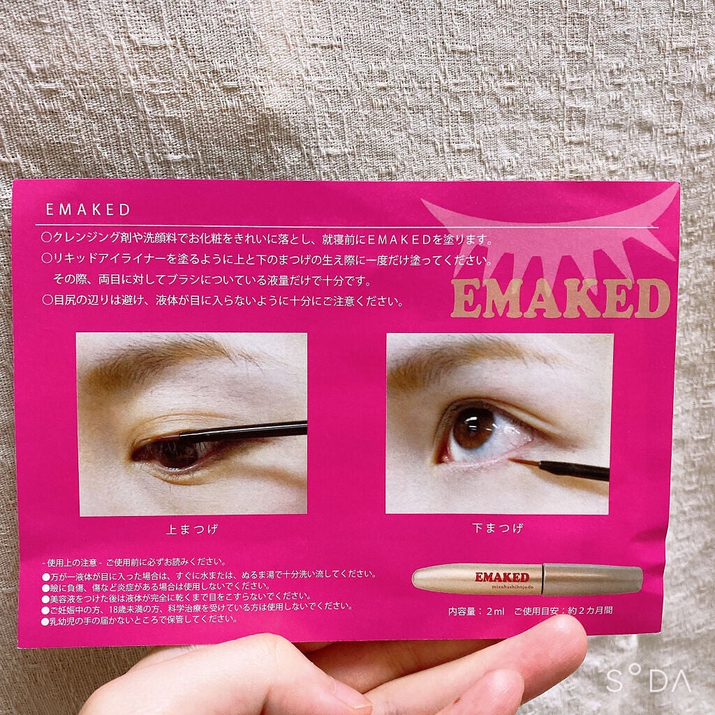 EMAKED(エマーキット)/水橋保寿堂製薬/まつげ美容液を使ったクチコミ(6枚目)