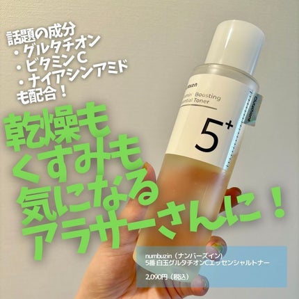 5番 白玉グルタチオンCエッセンシャルトナー/numbuzin/化粧水を使ったクチコミ(1枚目)