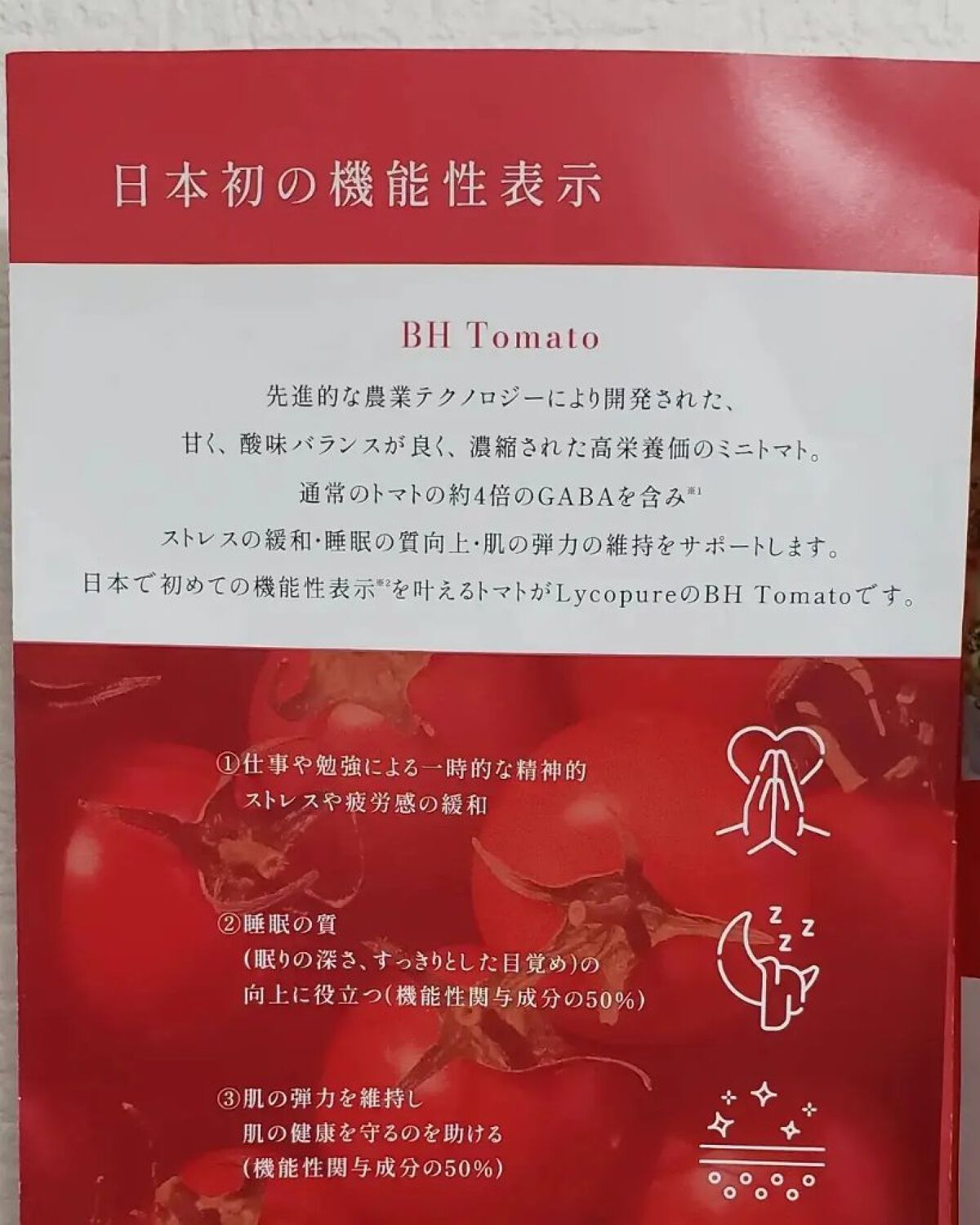 BH トマトドリンク/リコピュア/美容ドリンクを使ったクチコミ(10枚目)