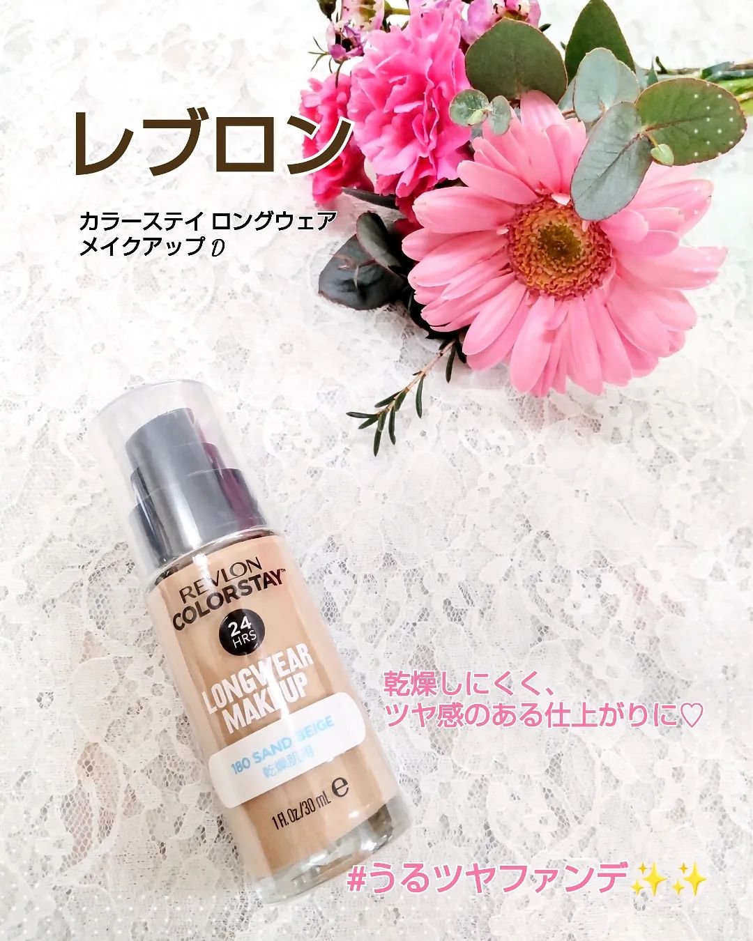 カラーステイ ロングウェア メイクアップ D 180 サンドベージュ/REVLON/リキッドファンデーションを使ったクチコミ（1枚目）