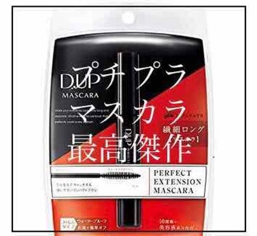 



プチプラのなかで、今のとこ一番最高じゃ？て思うほどの テクスチャー とにかく、

 ①ダマにならないのに、長さが出る
(案外ダマにならず長さが出るタイプはプチプラでは他にない)   




②