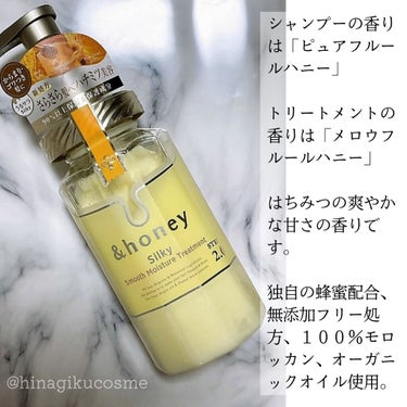 &honeyの新しいシリーズ　スムースモイスチャーシリーズを使ってみました。

ゴワゴワ＆からまりを抑えてくれるシリーズです。

髪の毛バリ硬の私には合っていたようで、洗った後の手触りはとてもツ