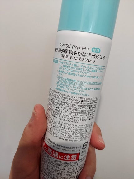 爽やかなUV泡ジェル /紫外線予報/日焼け止めジェルを使ったクチコミ(2枚目)