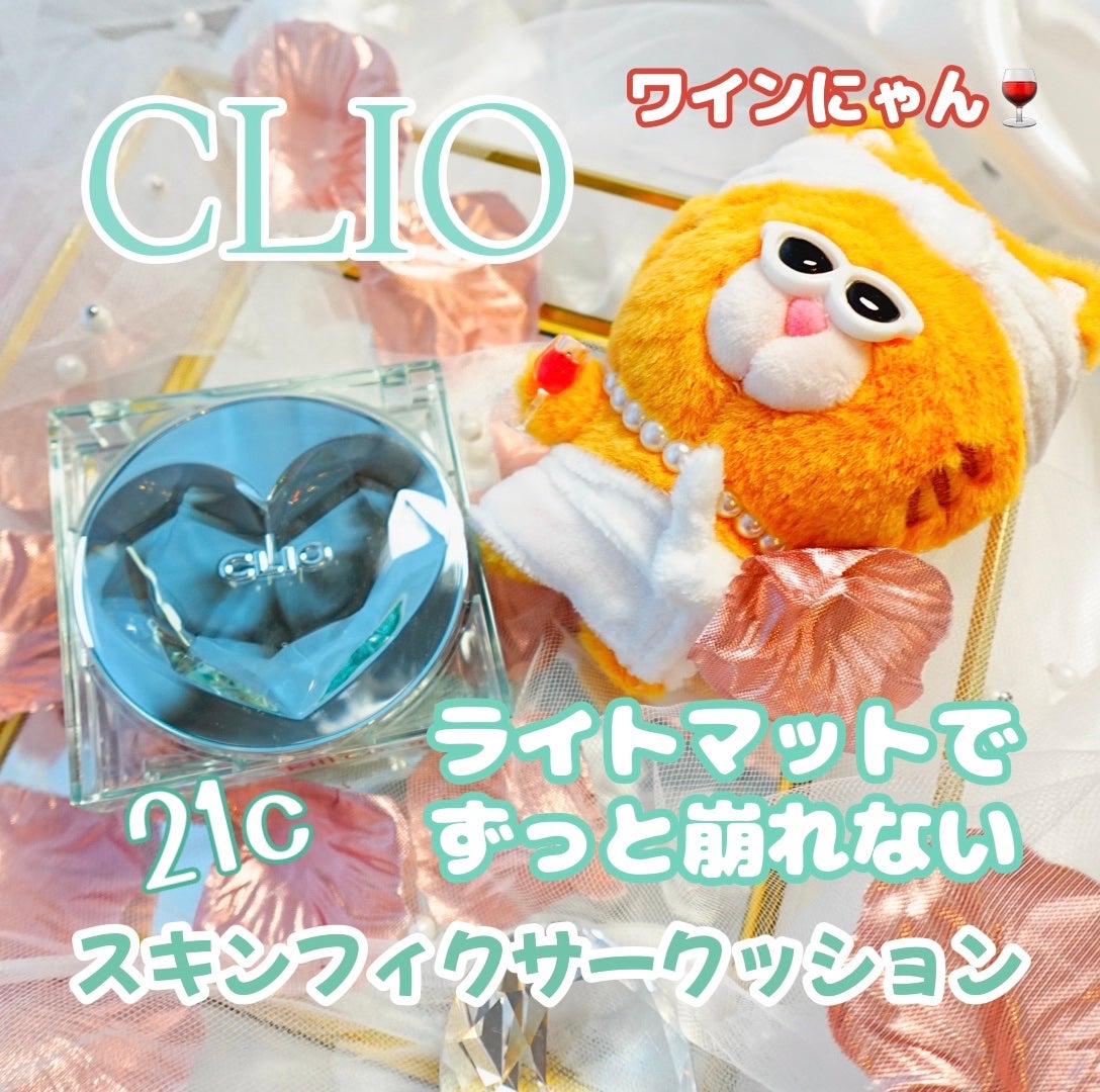 クリオ キル カバー スキン フィクサー クッション/CLIO/クッションファンデーションを使ったクチコミ(1枚目)